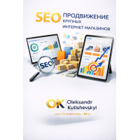 Promotion of large online stores