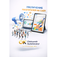 Увеличение посещаемость сайта