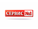 Сервіс №1